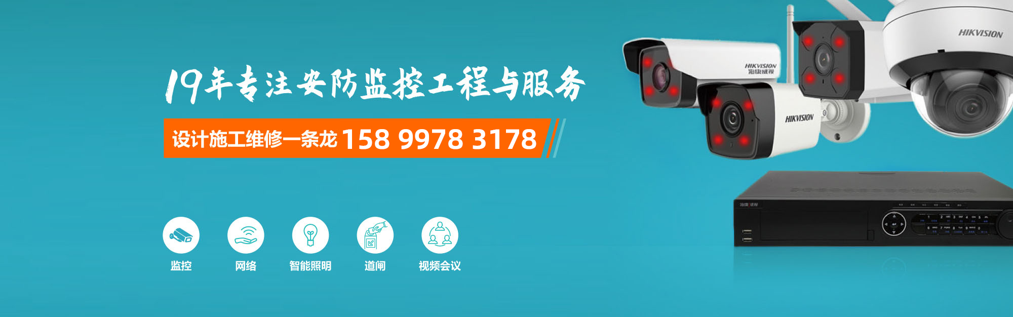 19年專注安防監(jiān)控工程與服務